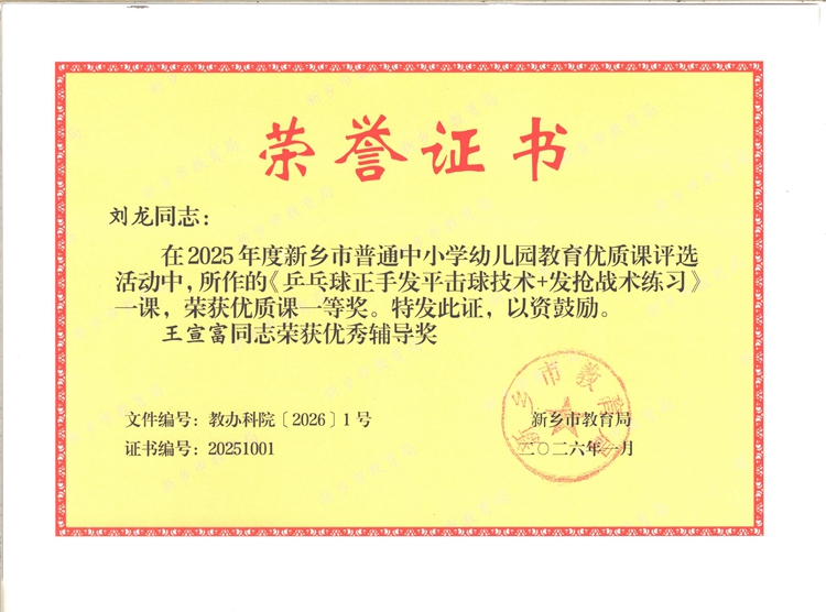 一等奖刘龙