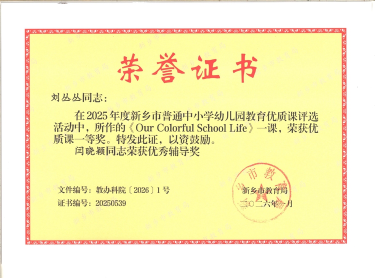 一等奖刘丛丛