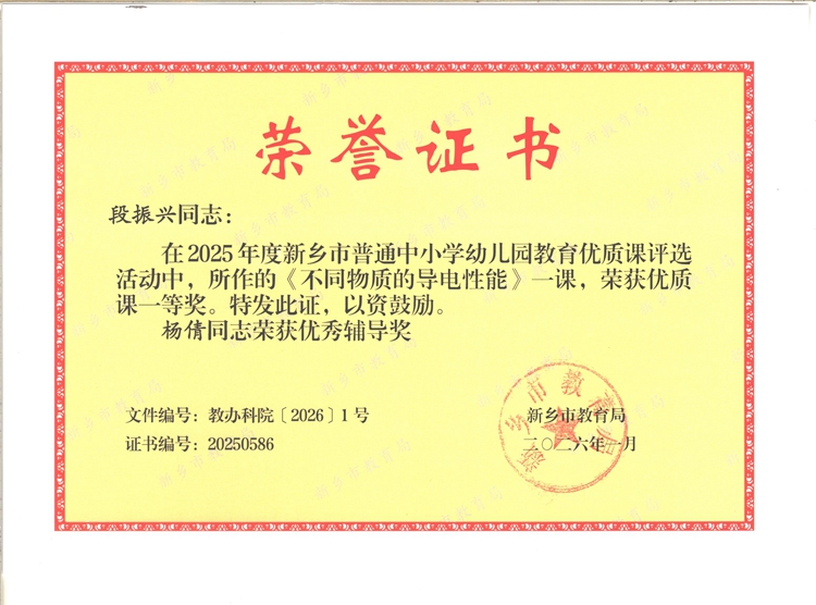 一等奖段振兴