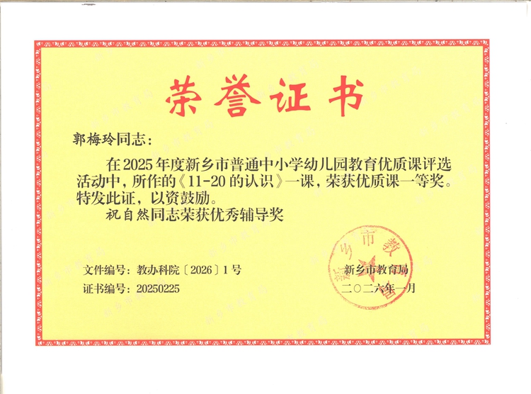 一等奖郭梅玲