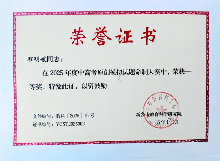 一等奖程明媛